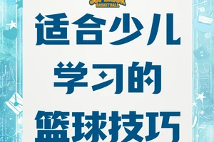  如何通过篮球青训营培养孩子的领导力？